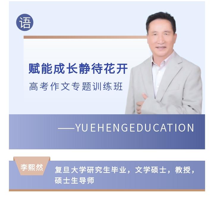 悦恒教育高考作文研究院｜国庆“破题立意”深度营，不止是技巧，更是思维升级。